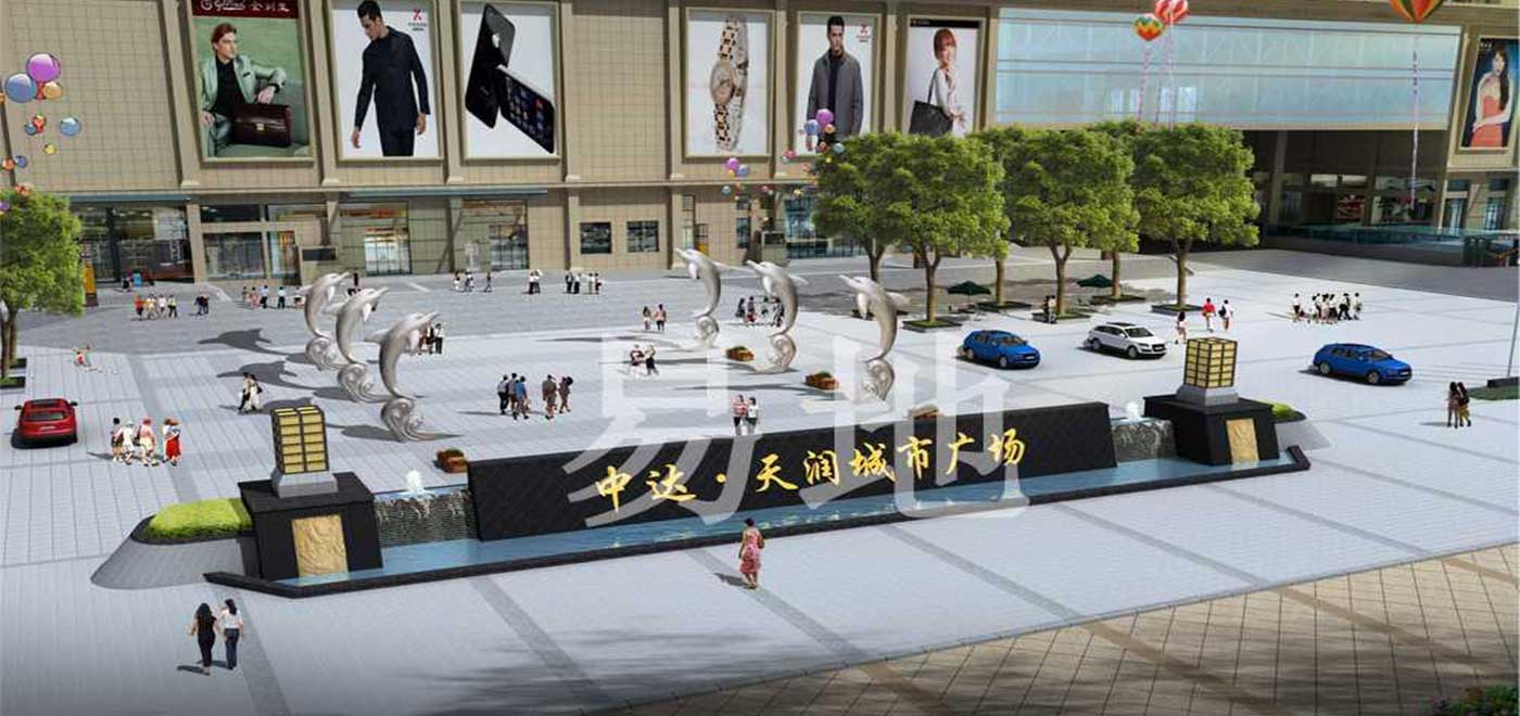 南阳中达天润城市广场